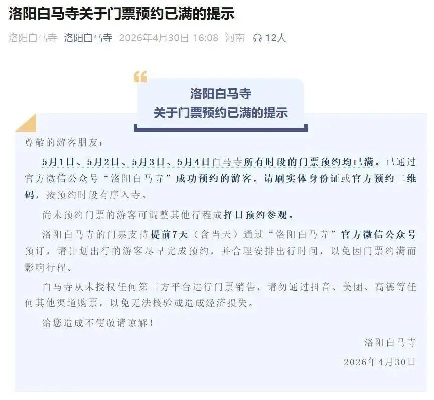 多地景区紧急通知：售罄、约满！