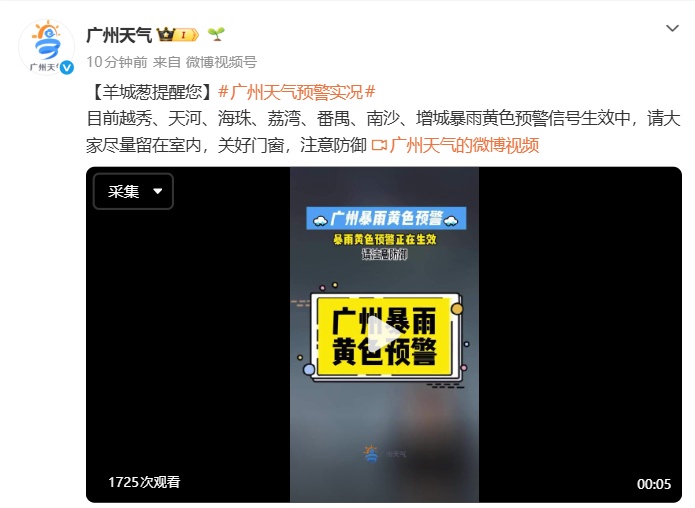 广州天气重要提醒：尽量留在室内，关好门窗