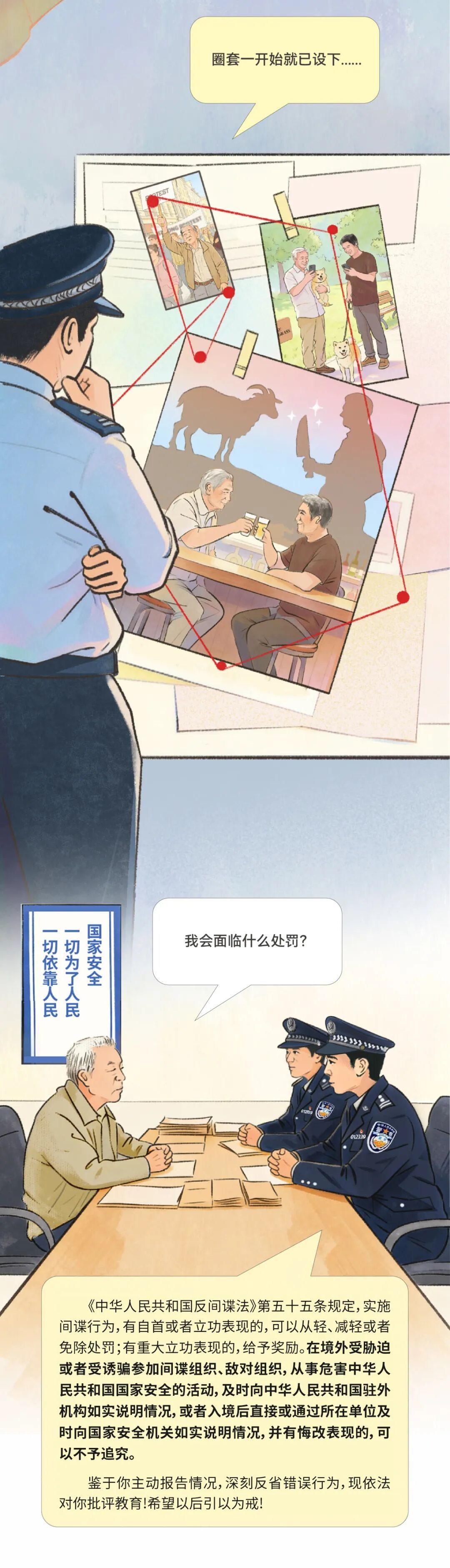 国安普法小剧场之异国遇“同乡”