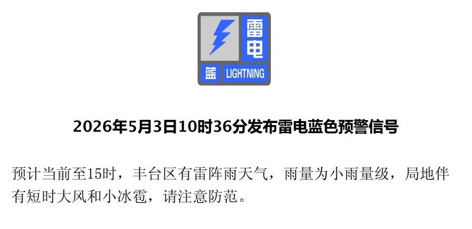 雨来了！局地大风+小冰雹！北京多区雷电蓝色预警中——
