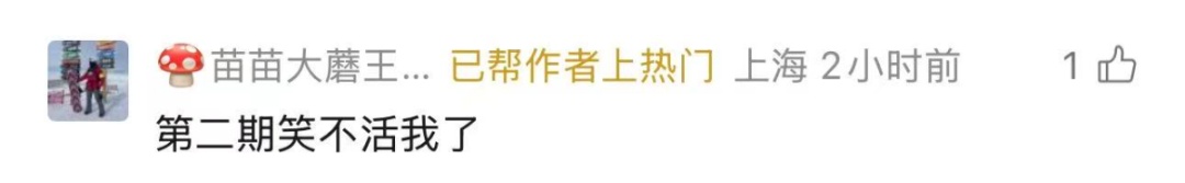 全网催更！“上海警察蜀黍也想报警”名场面太好笑了