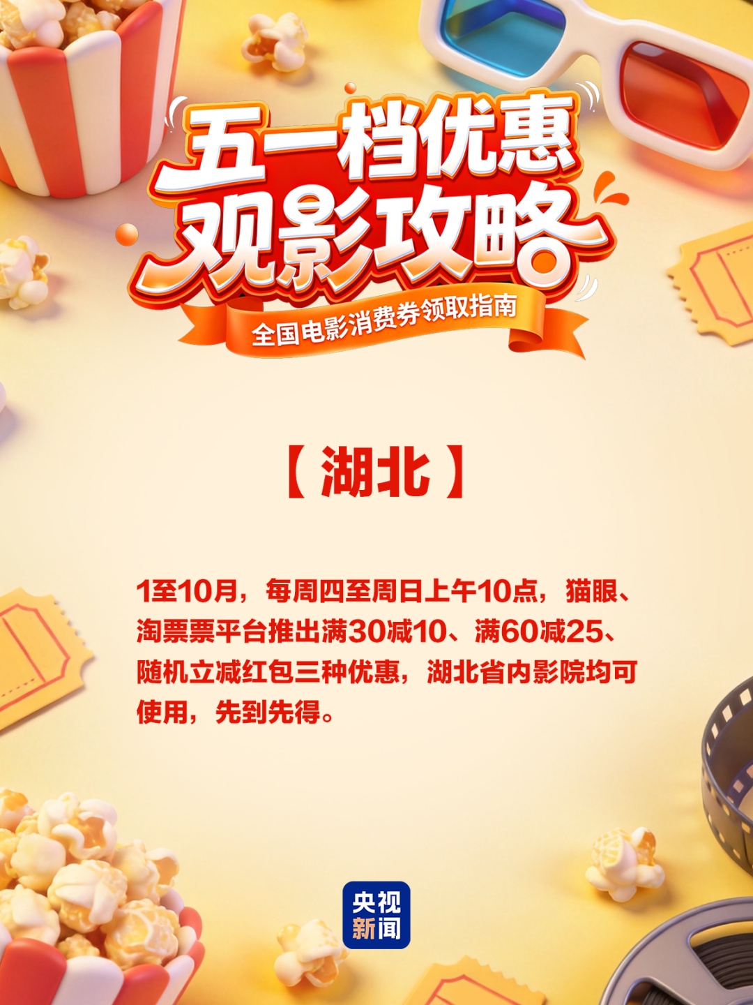 速领！五一电影消费券来了