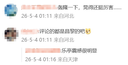 秦皇岛发生地震！网友：震感明显