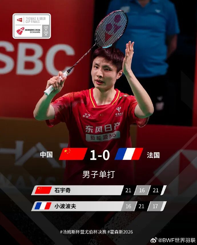 祝贺！国羽第12个汤姆斯杯冠军