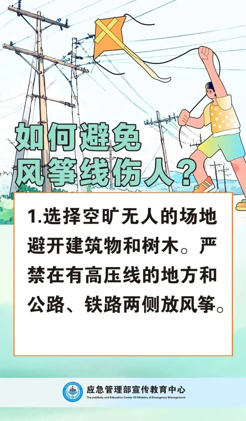 有人已被割脸！警惕“隐形杀手”风筝线