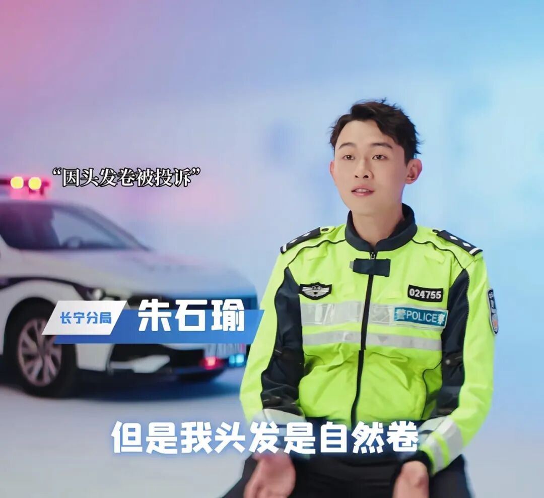 民警因头发卷被投诉烫头，无奈称“我这是自来卷”
