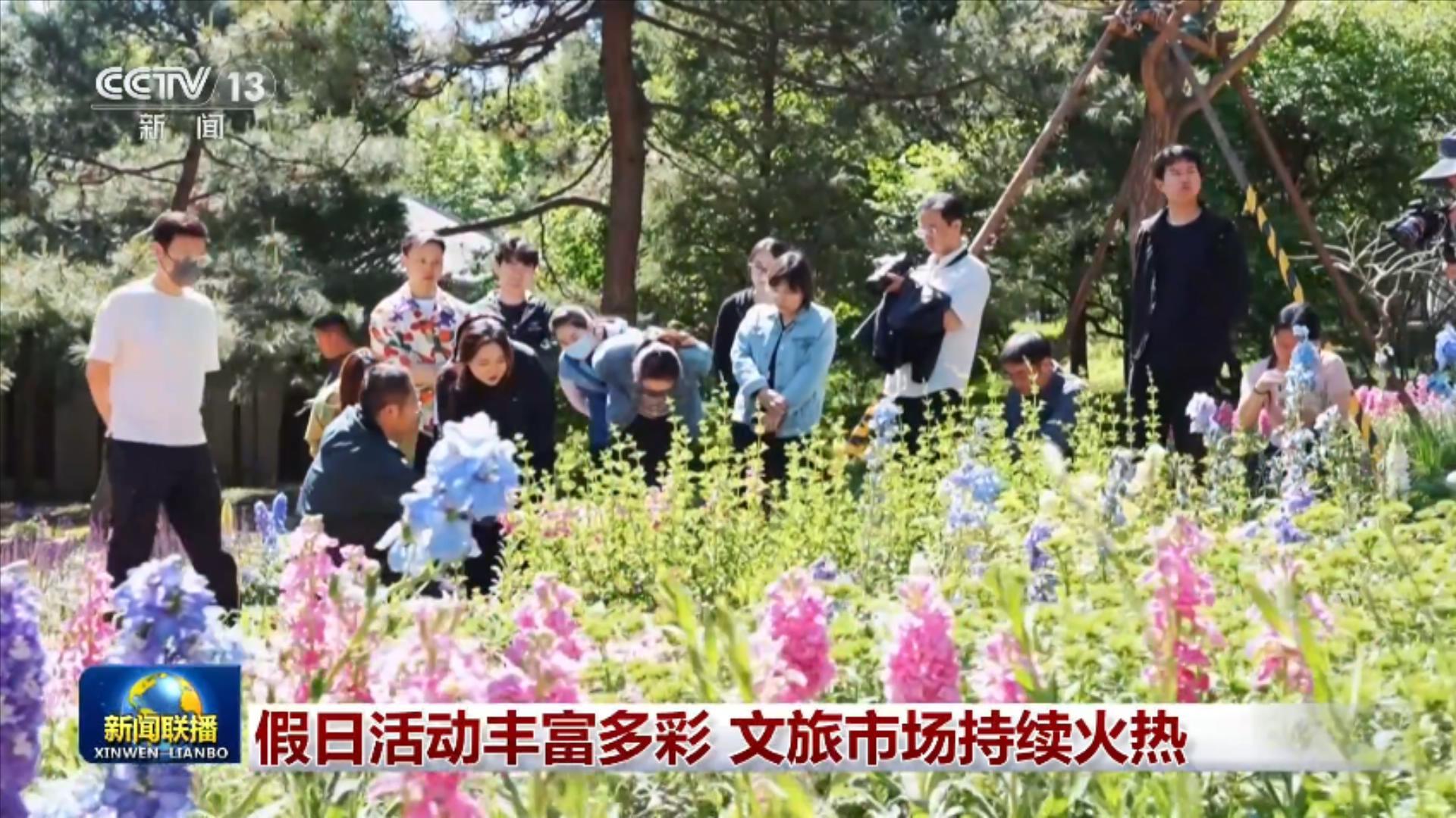 假日活动丰富多彩 文旅市场持续火热
