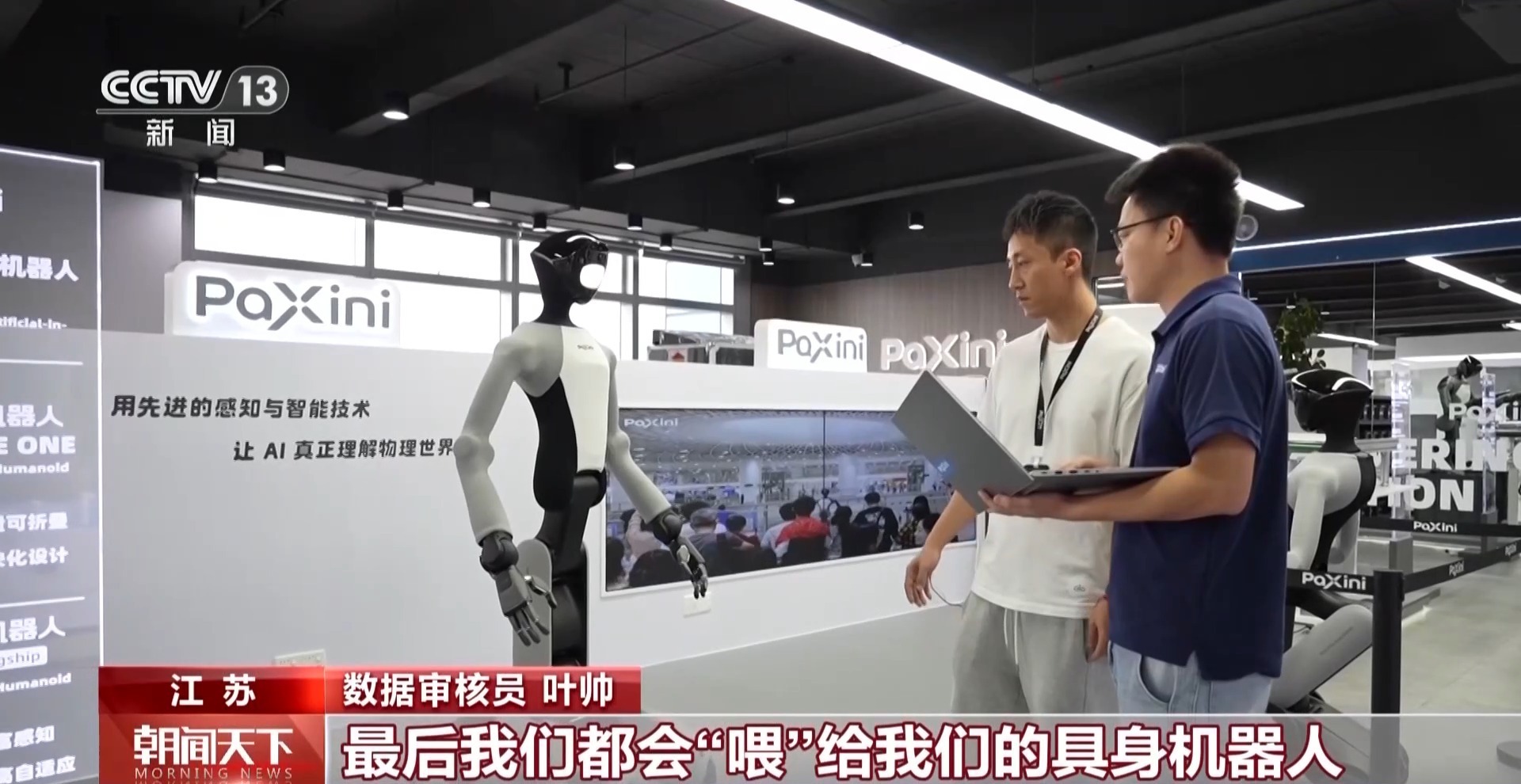 人形机器人“启蒙老师”都干点啥？这个新职业岗位将超百万