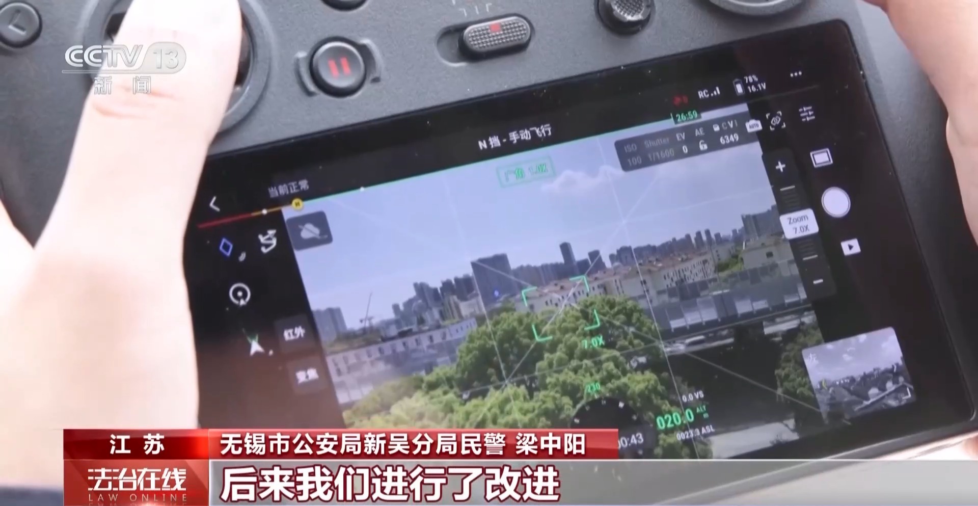 成本不到百元 警营“发明家”造出“黑飞克星”