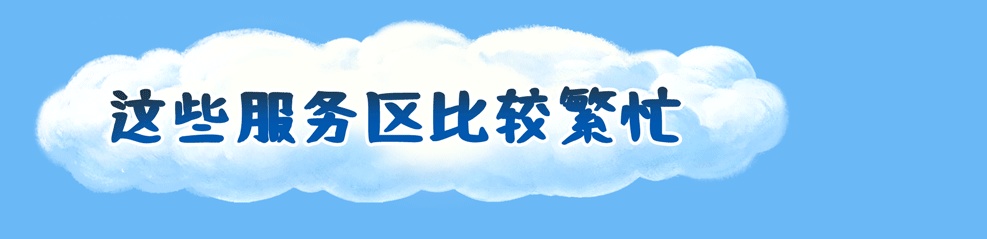 “五一”返程，四川天气、路况如何？预报来了→