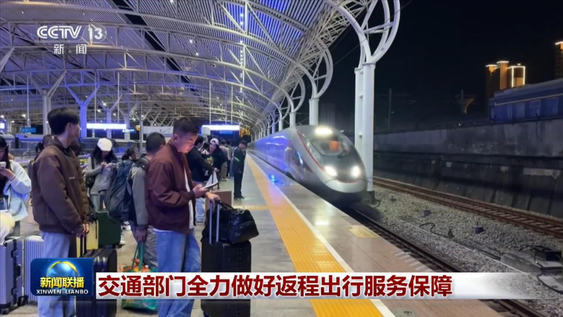 交通部门全力做好返程出行服务保障