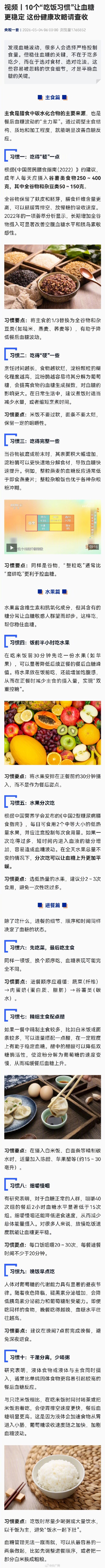 10个让血糖更稳定的吃饭习惯