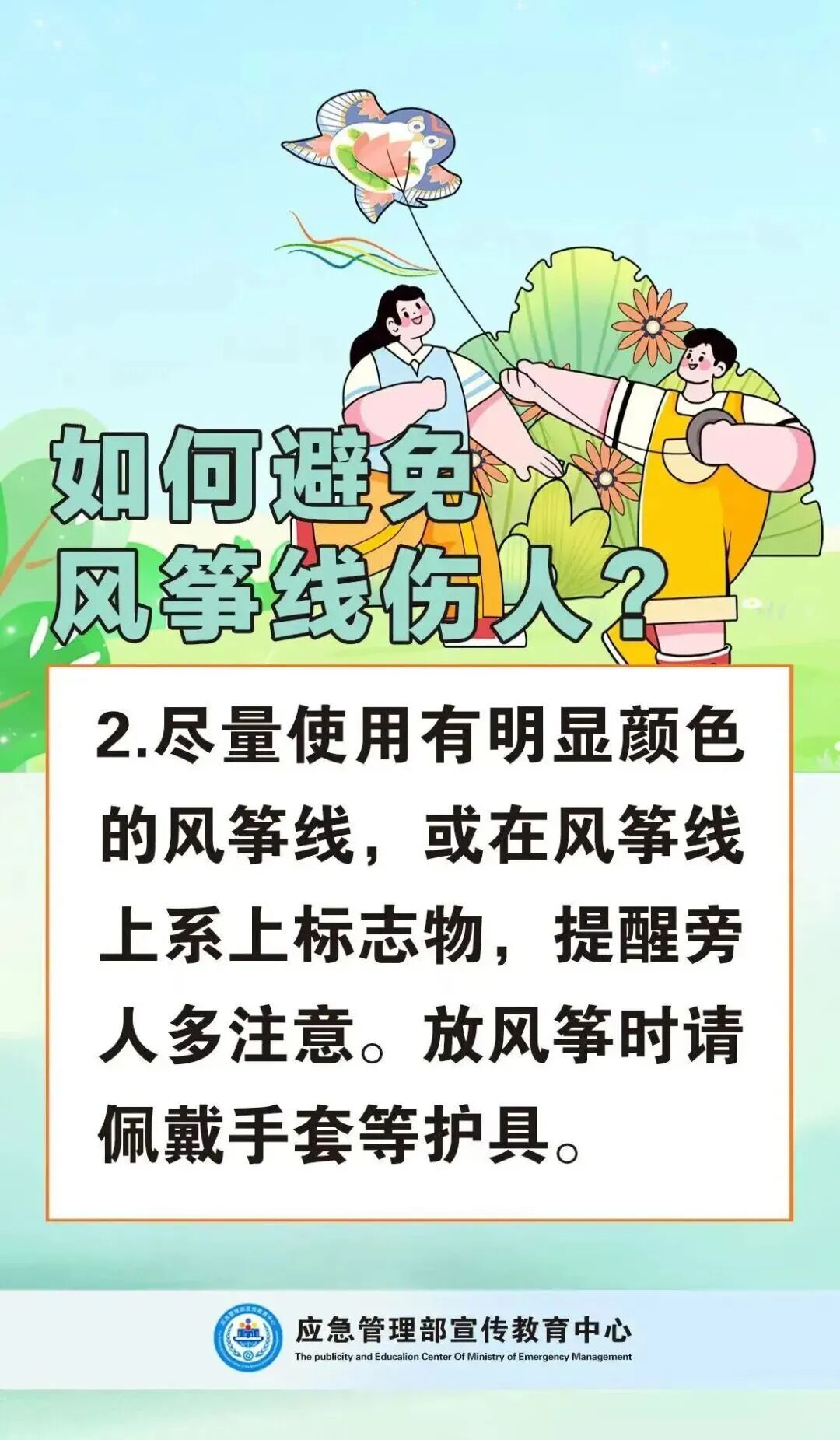 有人已被割脸！警惕“隐形杀手”风筝线
