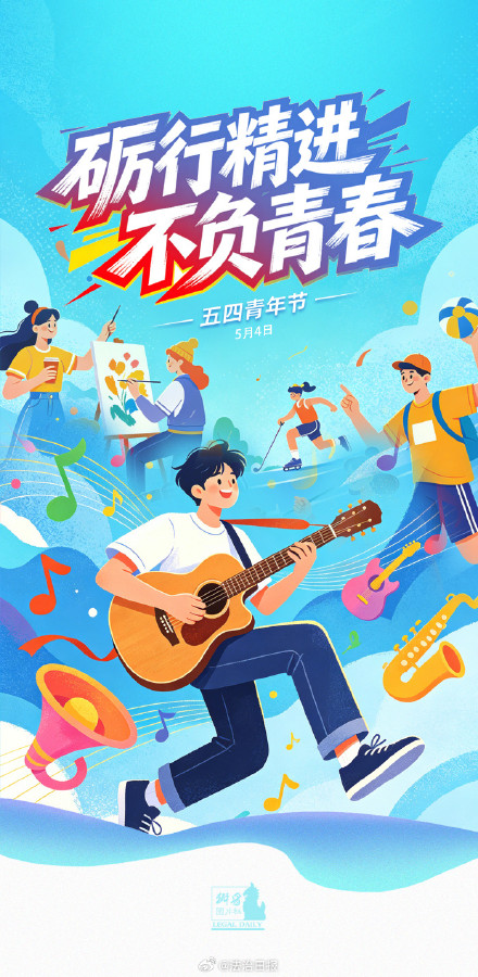 五四青年节青春由自己定义
