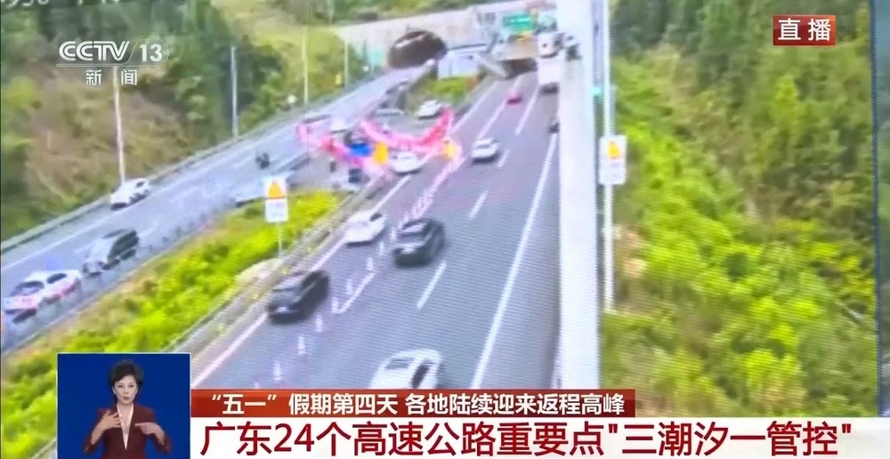“五一”假期第四天 各地陆续迎来返程高峰