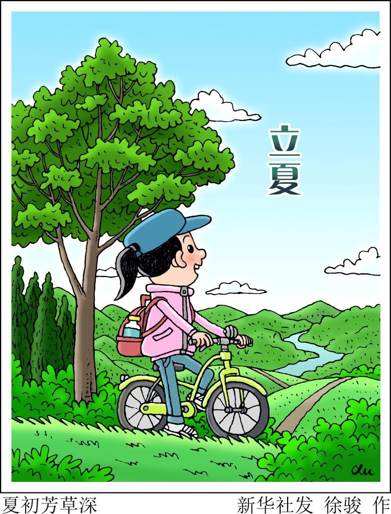 立夏来临，养心护阳正当时