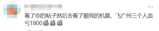 机票大跳水！“2000多元凭空蒸发”