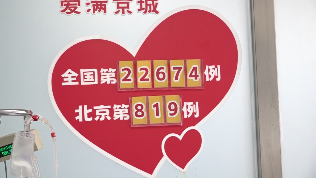 北京00后民警捐献造血干细胞 点亮生命希望