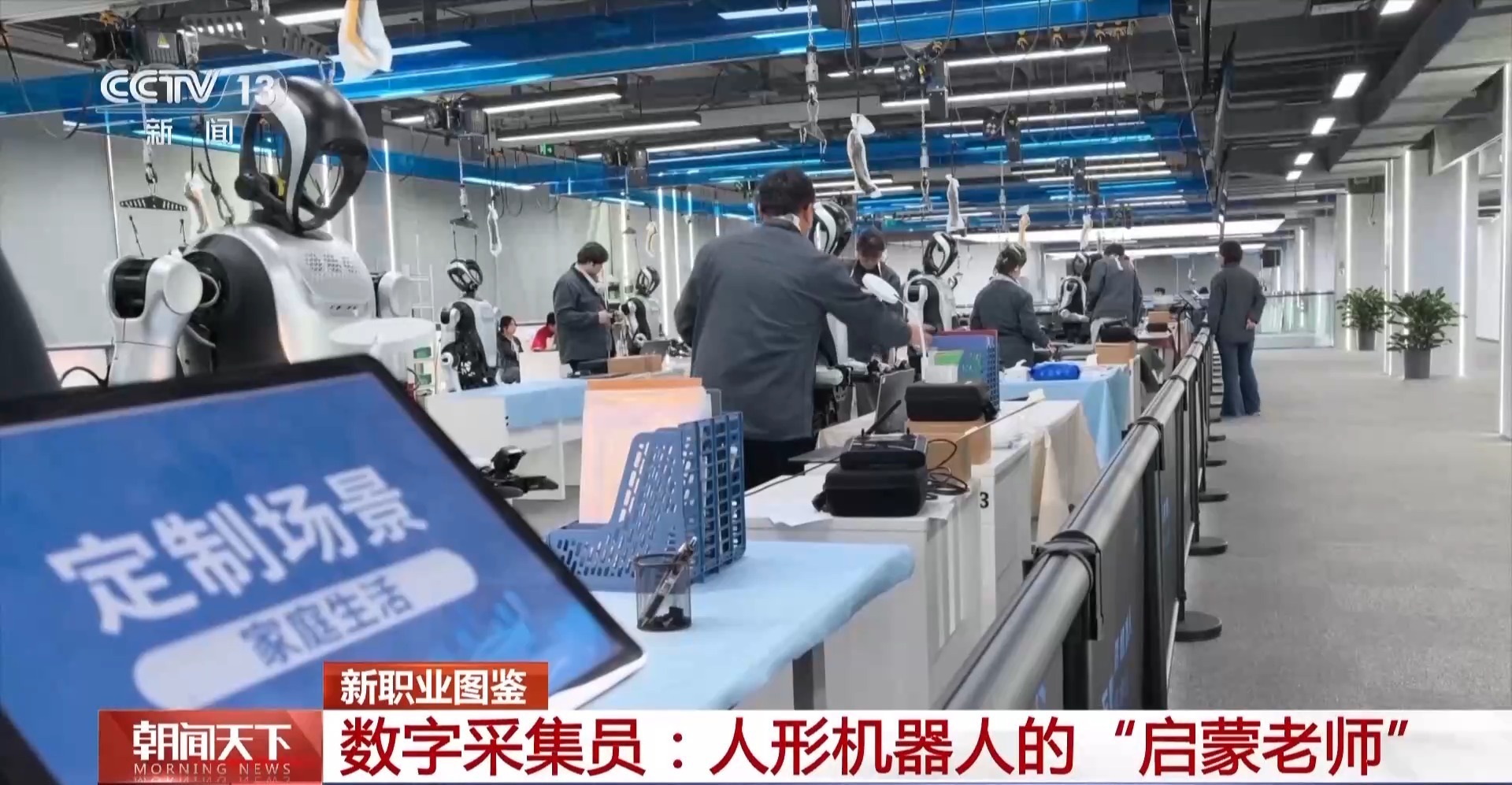 人形机器人“启蒙老师”都干点啥？这个新职业岗位将超百万