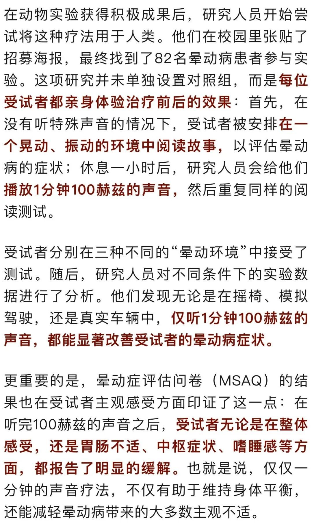 晕车克星，一分钟搞定，快来试试！