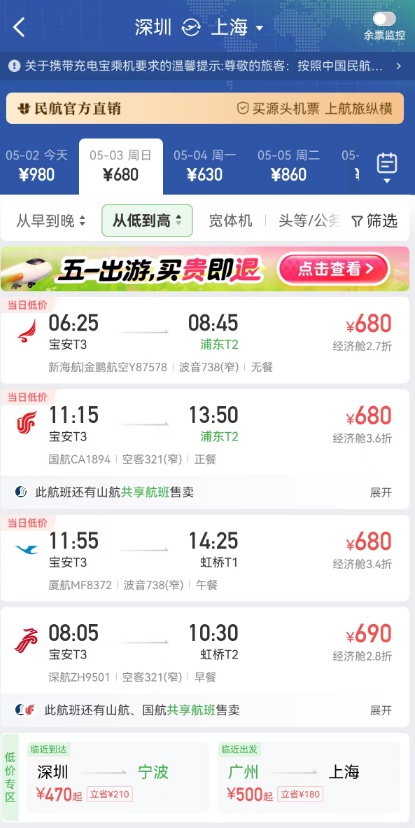 机票大跳水！“2000多元凭空蒸发”