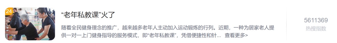 快转给爸妈！“老年私教课”走红背后，这些避坑要点请收好