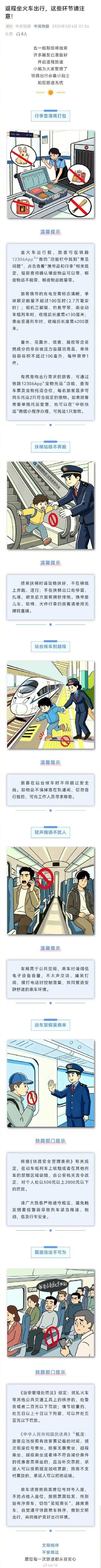 这份返程出行指南请收好