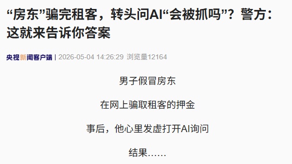 男子假装看房，趁中介不备记下房门密码并在网上冒充房东行骗，已被刑事拘留