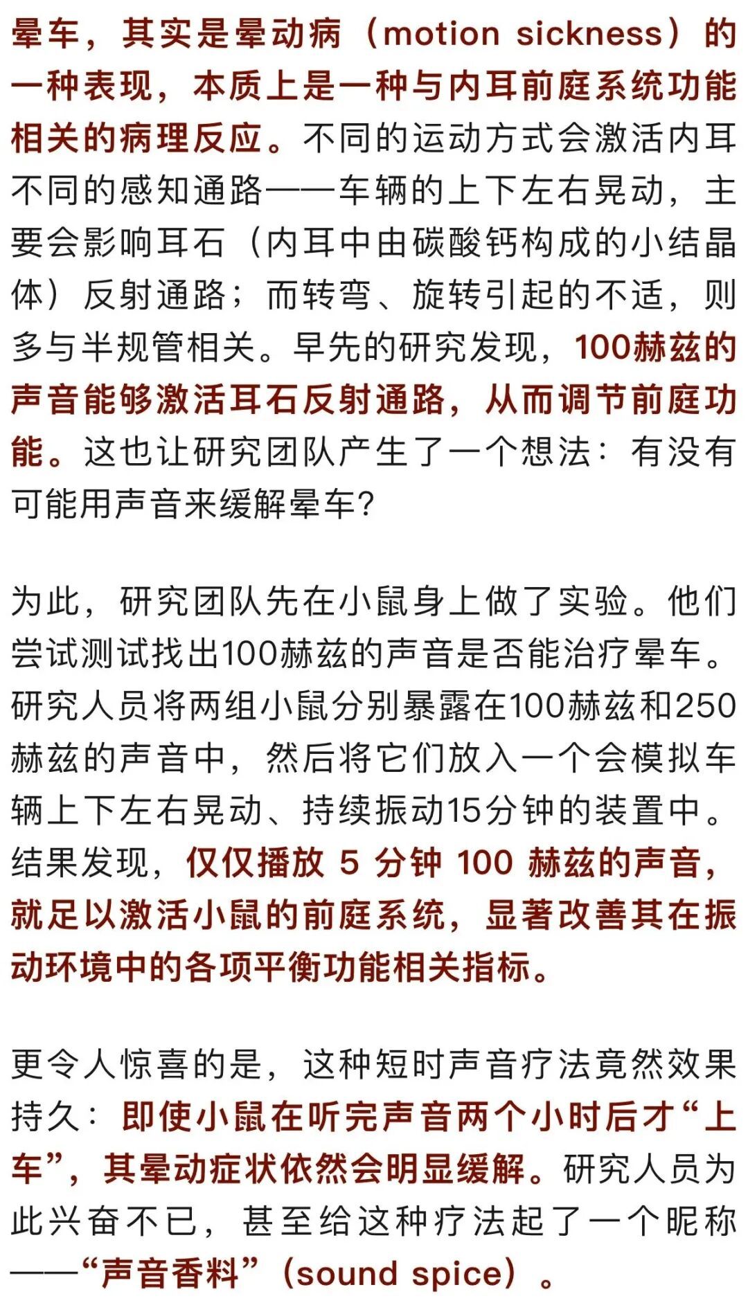 晕车克星，一分钟搞定，快来试试！