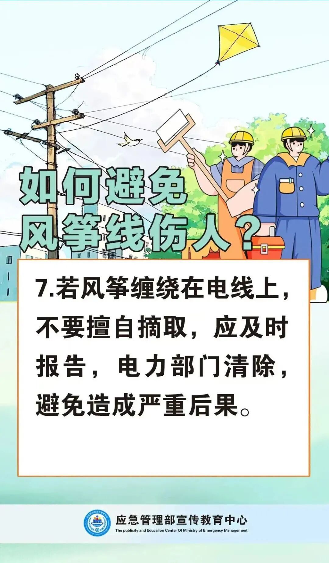 有人已被割脸！警惕“隐形杀手”风筝线