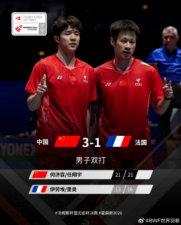 中国队3-1战胜法国队 夺得第12个汤姆斯杯冠军