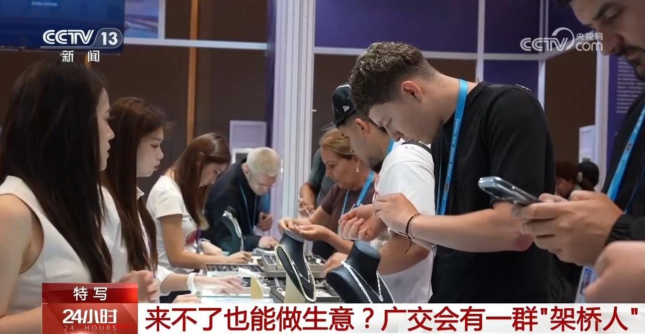 来不了现场也能做生意？广交会有一群“架桥人”