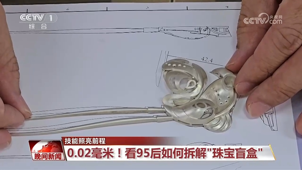 0.02毫米！看“95后”如何拆解“珠宝盲盒”