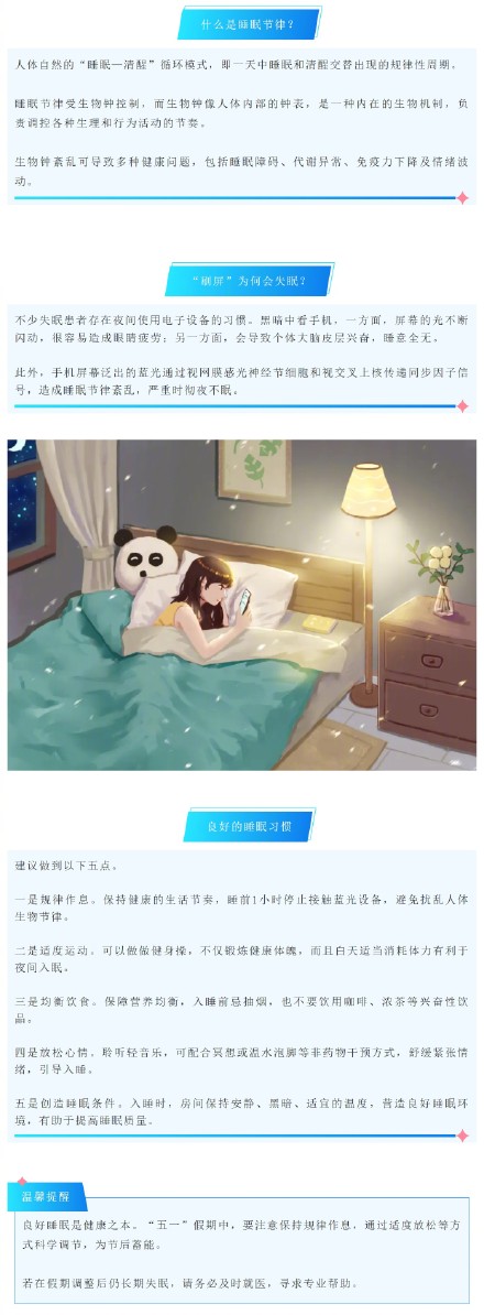 别让“报复性熬夜”刷手机，成为你失眠的元凶~