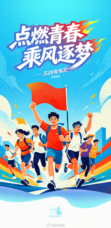五四青年节青春由自己定义