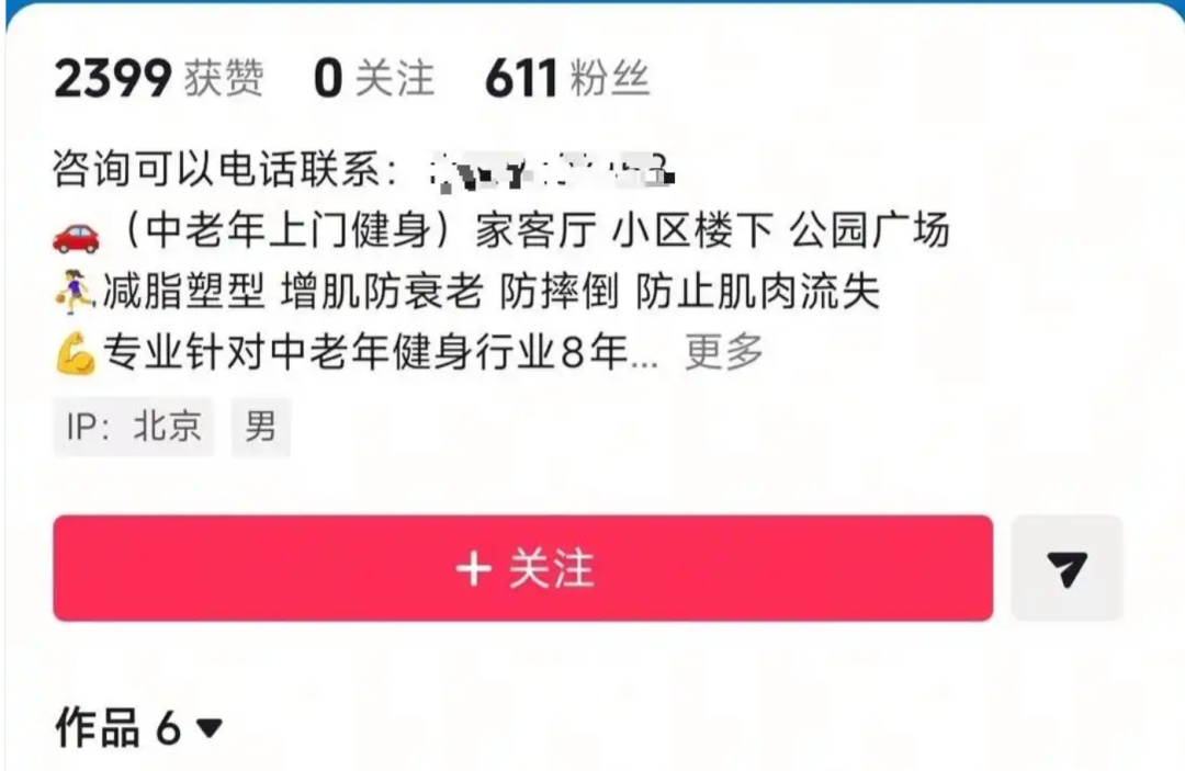 快转给爸妈！“老年私教课”走红背后，这些避坑要点请收好