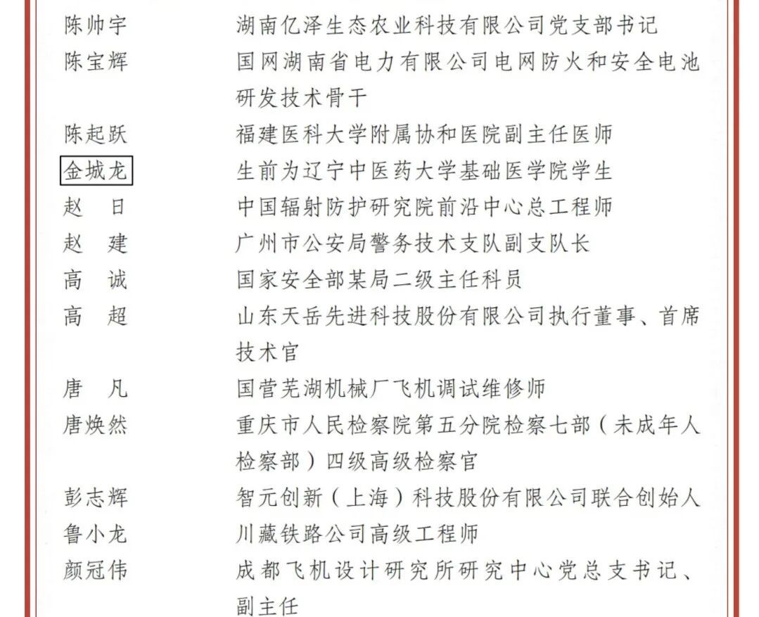 获奖名单上，他的名字被加上了方框……