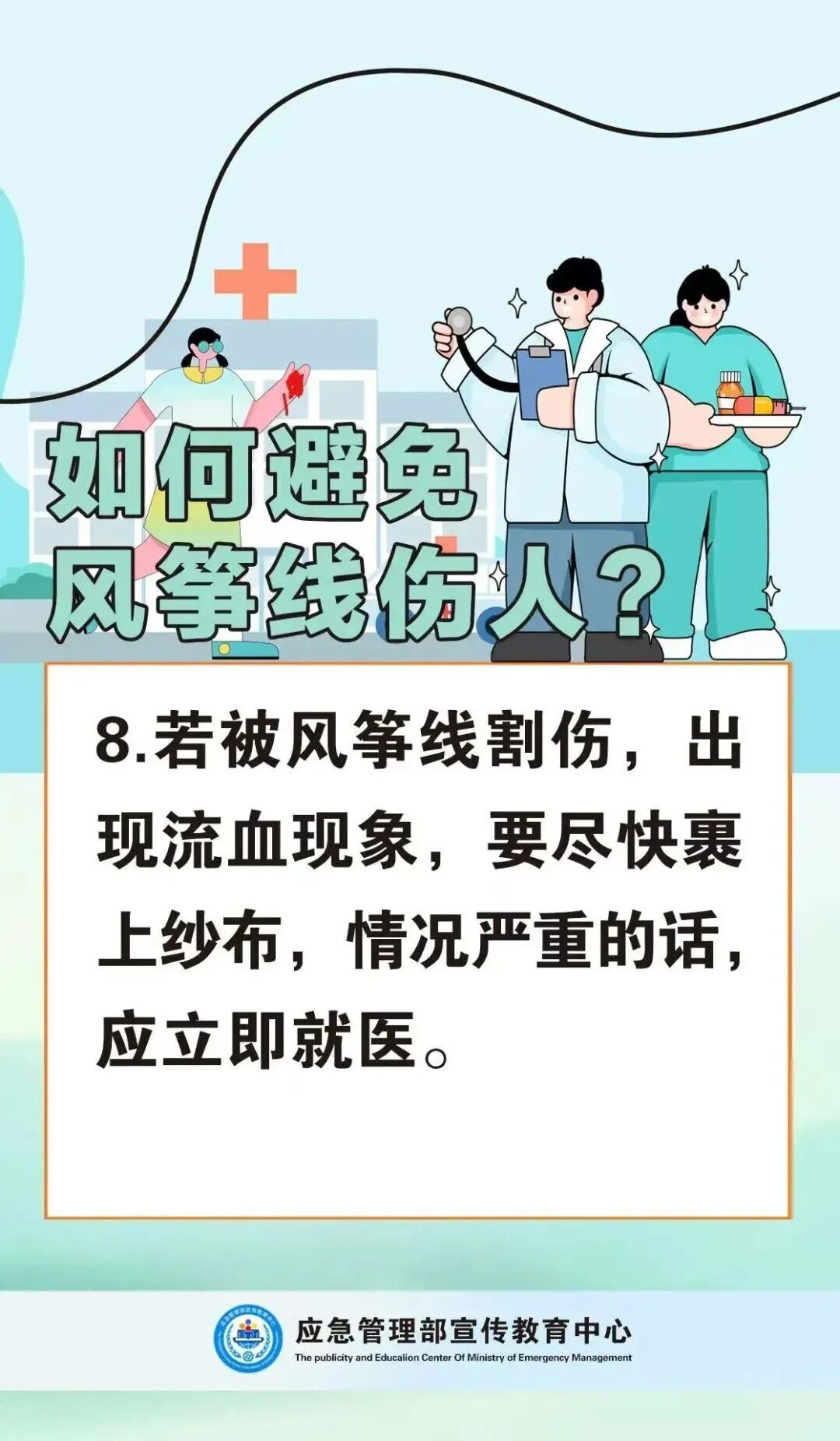 有人已被割脸！警惕“隐形杀手”风筝线