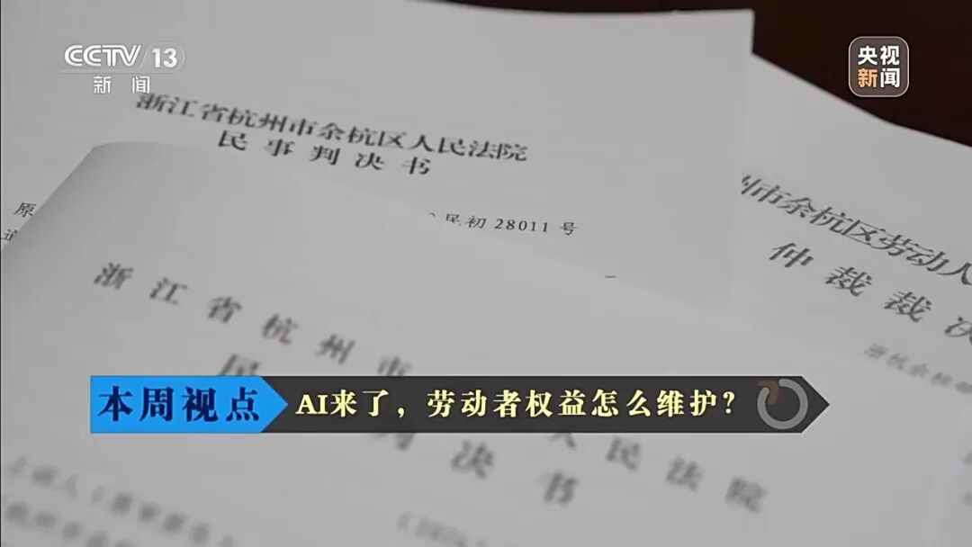 35岁主管被AI替岗，降薪1万元后被裁，法院判了！