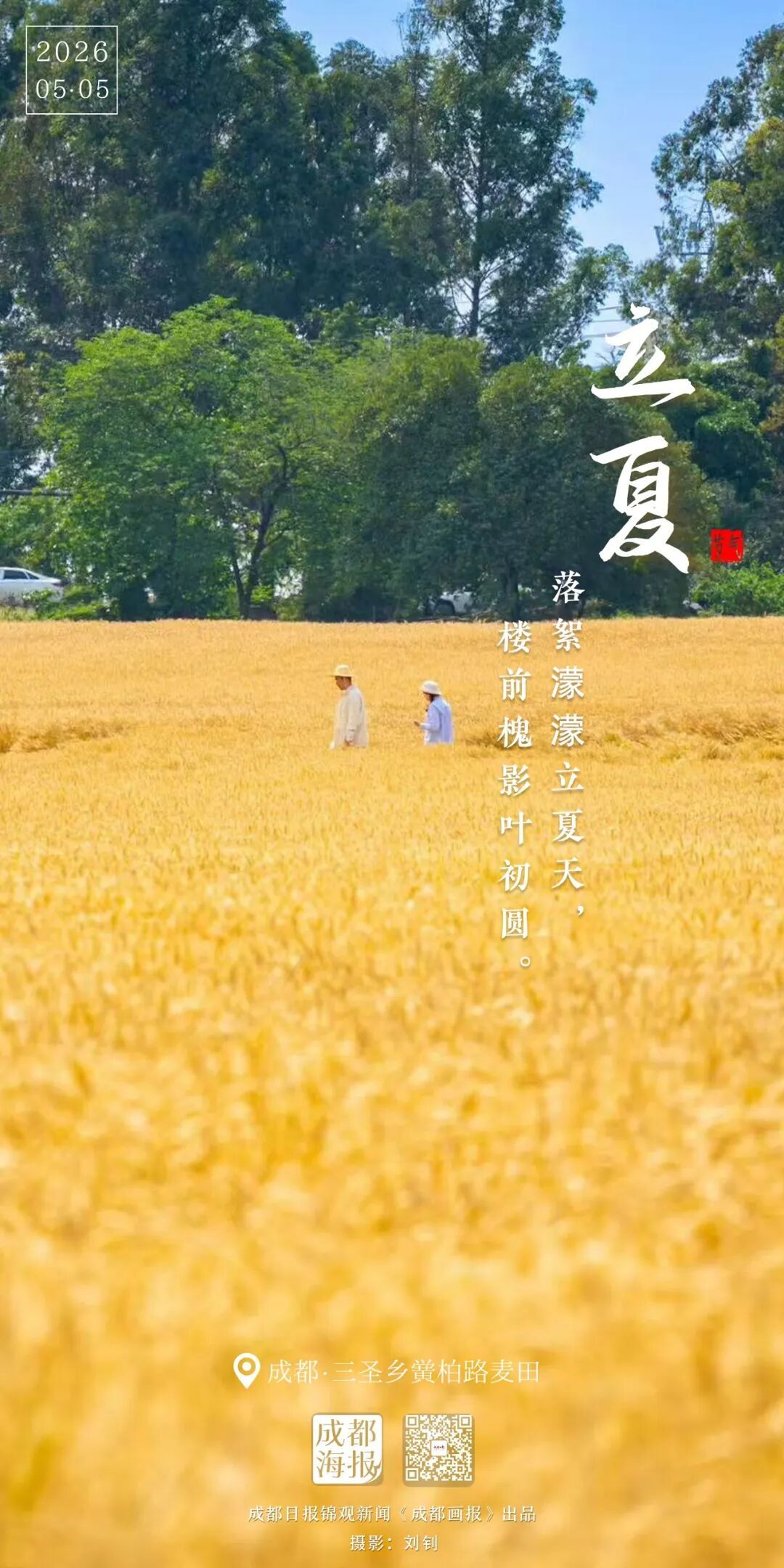 忽而，立夏