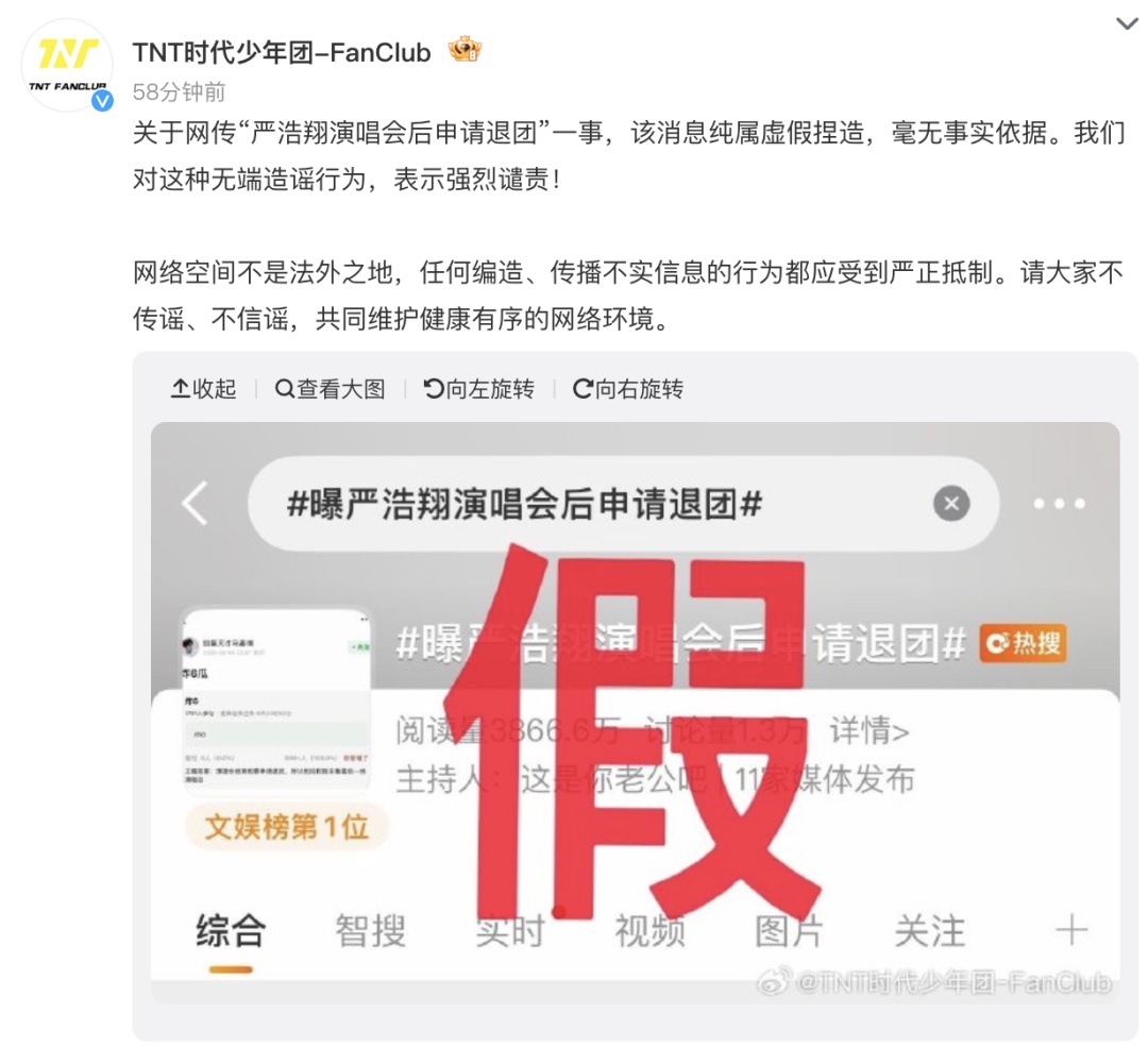 时代少年团粉丝俱乐部回应“严浩翔演唱会后申请退团”：纯属虚假捏造，强烈谴责！