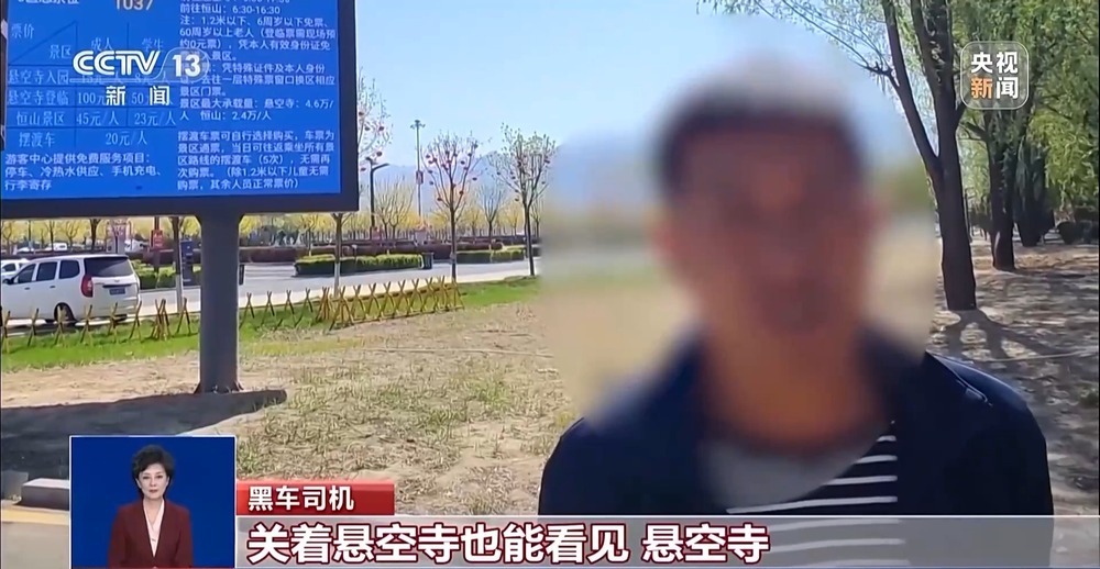 “加价”门票、落石区爬墙拍照 总台记者独家调查悬空寺景区乱象