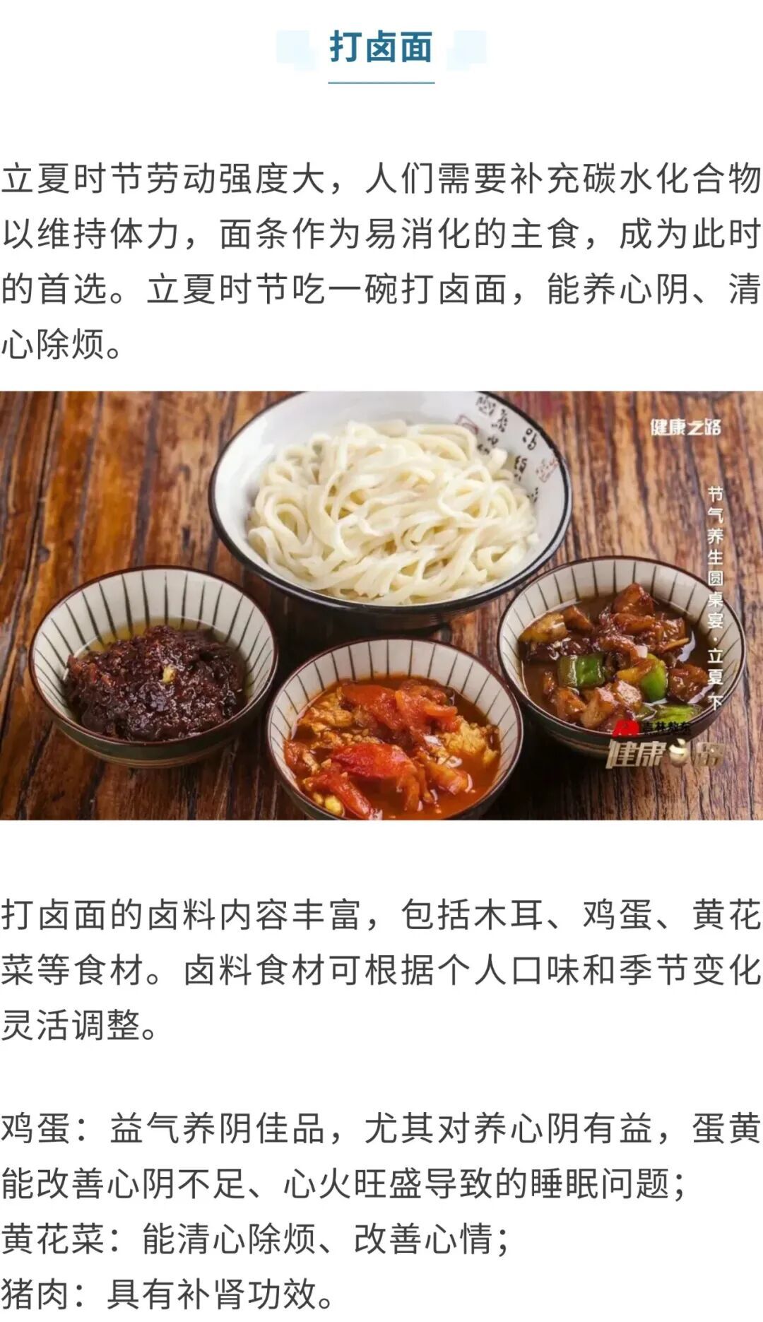 立夏吃面有讲究！三碗传统面食的养生门道