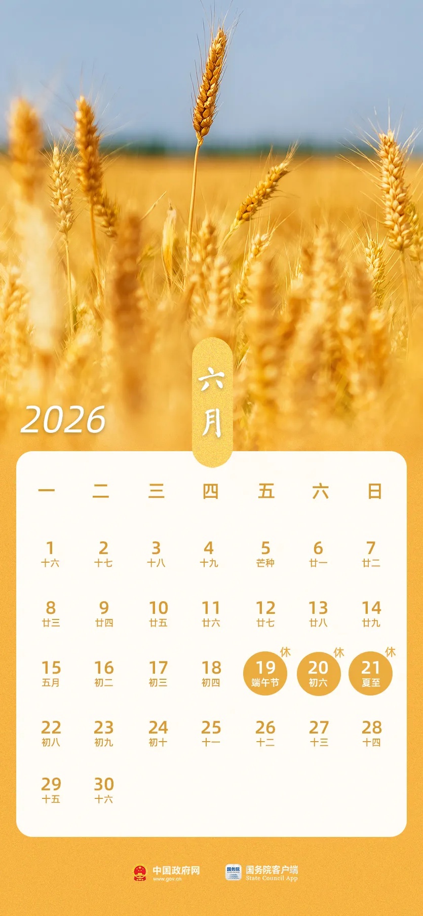 下个假期在路上了！连休3天，不调休→