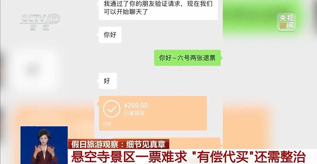 凌晨5点大排长龙，10分钟就全部抢光！知名景区被央视曝光！山西回应→