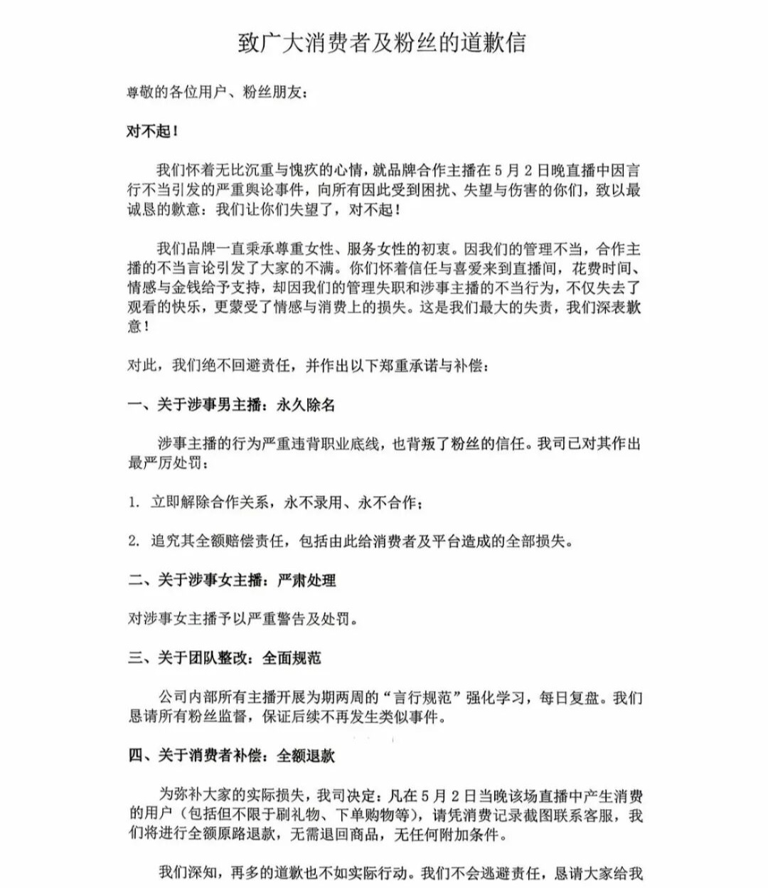 涉事男主播，被永久除名