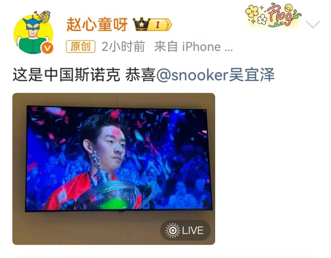 中国00后小将吴宜泽获斯诺克世锦赛冠军！丁俊晖和赵心童发文祝贺