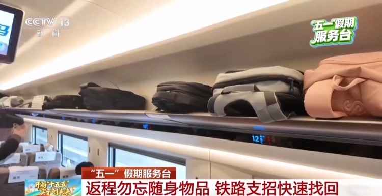 “一查、二看、三清点” 返程勿忘随身物品