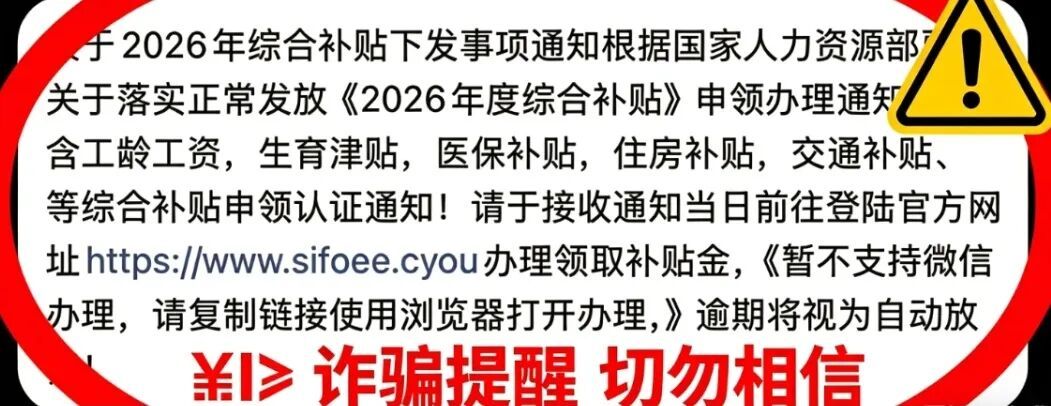 人社部辟谣：&nbsp;这是假的！千万别信！