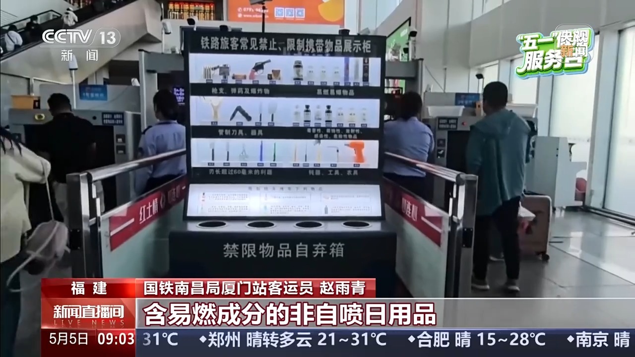 充电宝、花露水能带上火车吗？这份候车乘车注意事项返程必看
